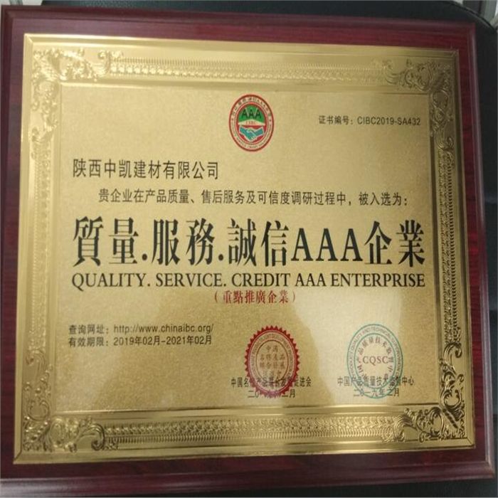 質(zhì)量，服務(wù)，誠(chéng)信AAA企業(yè)