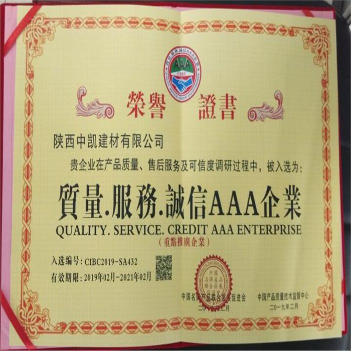 質(zhì)量，服務(wù)，誠(chéng)信AAA企業(yè)證書
